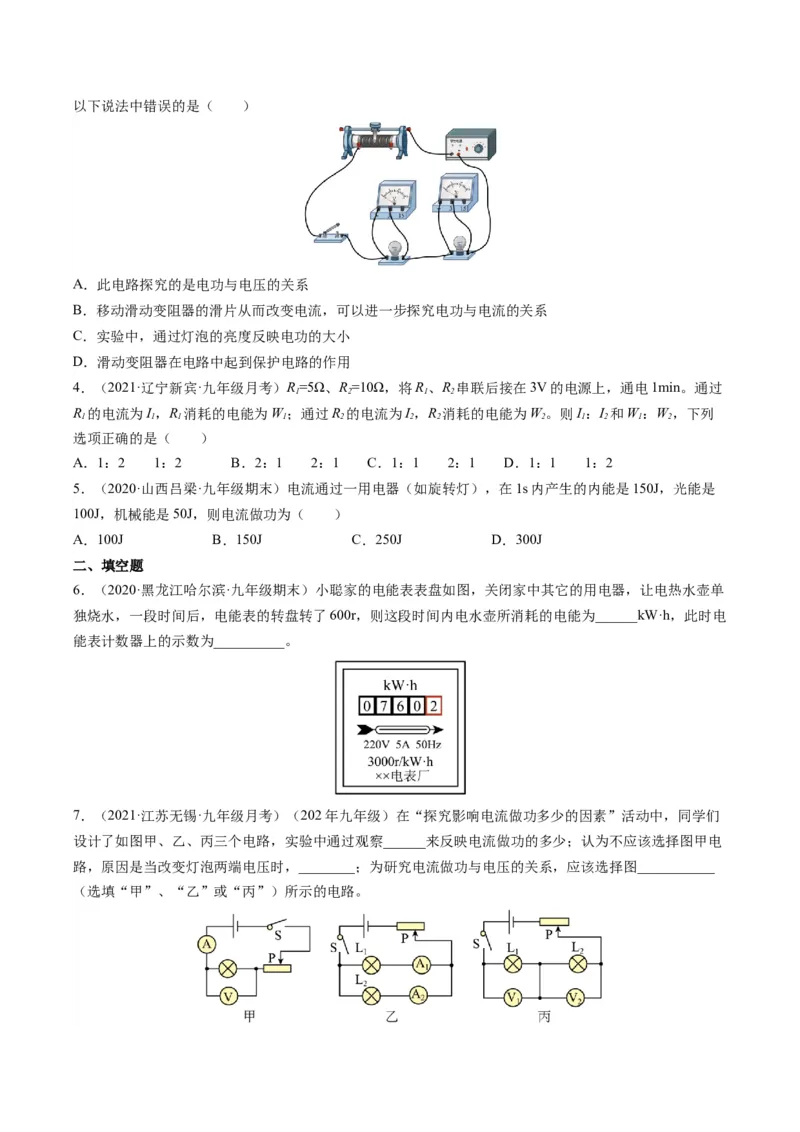 15.1电能表与电功（原卷版）_9下-初中物理苏科版(4)_9下-初中物理苏科版（旧版）赠送_04讲义_2022-2023学年九年级物理下册典中点&middot;课时夺冠（苏科版）