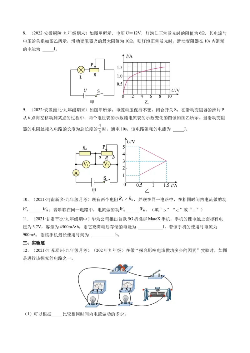 15.1电能表与电功（原卷版）_9下-初中物理苏科版(4)_9下-初中物理苏科版（旧版）赠送_04讲义_2022-2023学年九年级物理下册典中点&middot;课时夺冠（苏科版）