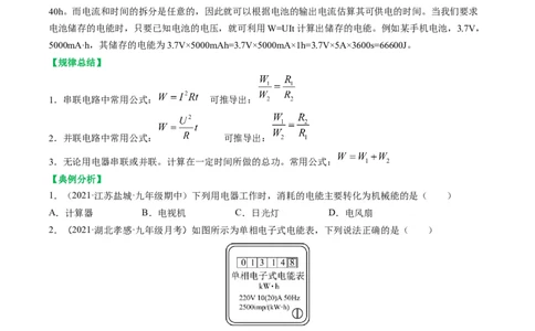 15.1电能表与电功（原卷版）_9下-初中物理苏科版(4)_9下-初中物理苏科版（旧版）赠送_04讲义_2022-2023学年九年级物理下册典中点&middot;课时夺冠（苏科版）
