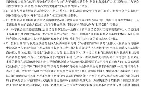 6168A政治DA_2025年12月高一试卷_251228纵千文化&middot;广东省2025～2026学年度第一学期八校联盟高一教学质量检测（二）（6168A）（全）
