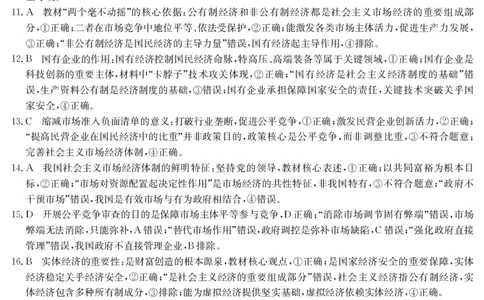 6168A政治DA_2025年12月高一试卷_251228纵千文化&middot;广东省2025～2026学年度第一学期八校联盟高一教学质量检测（二）（6168A）（全）