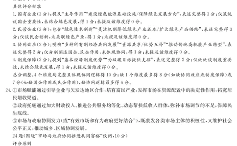 6168A政治DA_2025年12月高一试卷_251228纵千文化&middot;广东省2025～2026学年度第一学期八校联盟高一教学质量检测（二）（6168A）（全）