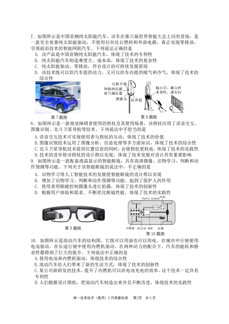 余姚中学2025年3月高一技术质量检测通用-终稿_2025年03月试卷_0320浙江省余姚中学2024-2025学年高一下学期3月月考试题