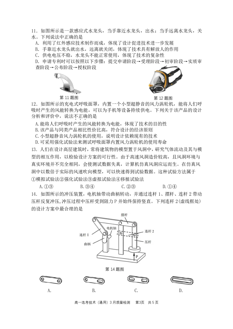 余姚中学2025年3月高一技术质量检测通用-终稿_2025年03月试卷_0320浙江省余姚中学2024-2025学年高一下学期3月月考试题