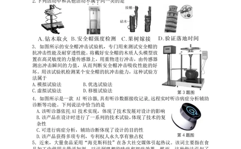 余姚中学2025年3月高一技术质量检测通用-终稿_2025年03月试卷_0320浙江省余姚中学2024-2025学年高一下学期3月月考试题
