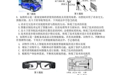 余姚中学2025年3月高一技术质量检测通用-终稿_2025年03月试卷_0320浙江省余姚中学2024-2025学年高一下学期3月月考试题