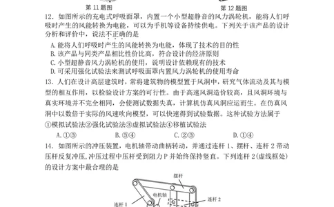 余姚中学2025年3月高一技术质量检测通用-终稿_2025年03月试卷_0320浙江省余姚中学2024-2025学年高一下学期3月月考试题