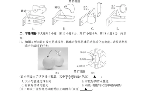 余姚中学2025年3月高一技术质量检测通用-终稿_2025年03月试卷_0320浙江省余姚中学2024-2025学年高一下学期3月月考试题