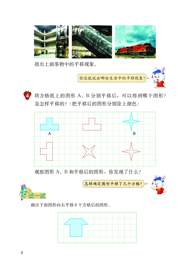 义务教育教科书&middot;数学五年级下册_电子课本_小学电子课本_02数学_3.冀教版