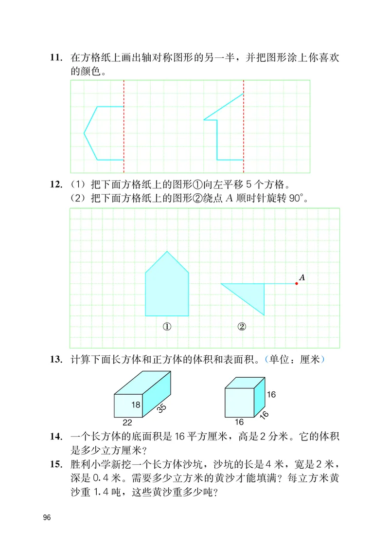 义务教育教科书&middot;数学五年级下册_电子课本_小学电子课本_02数学_3.冀教版