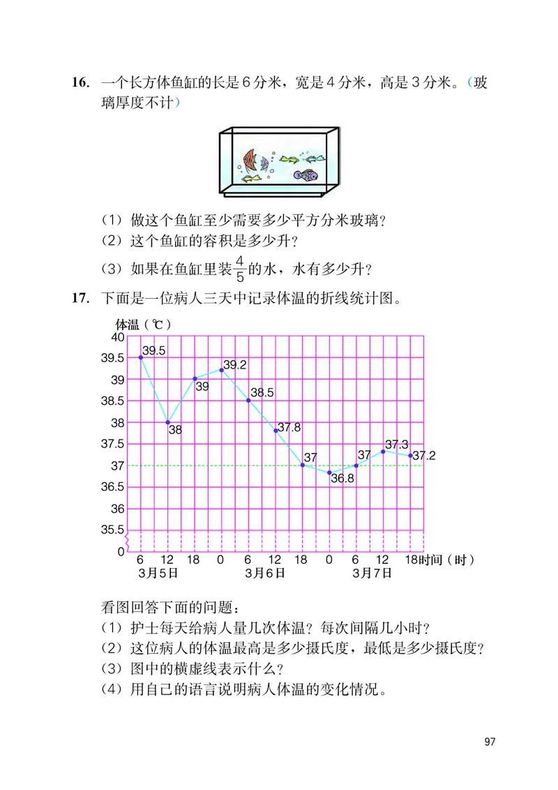 义务教育教科书&middot;数学五年级下册_电子课本_小学电子课本_02数学_3.冀教版