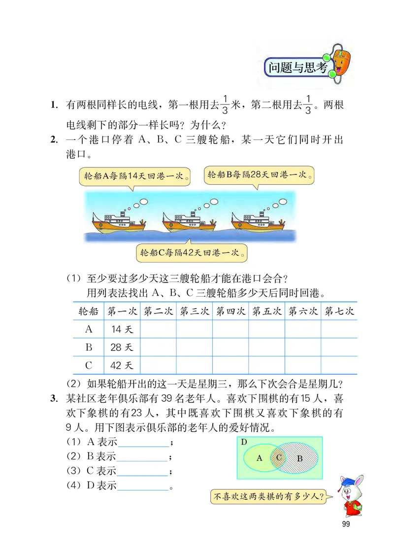 义务教育教科书&middot;数学五年级下册_电子课本_小学电子课本_02数学_3.冀教版