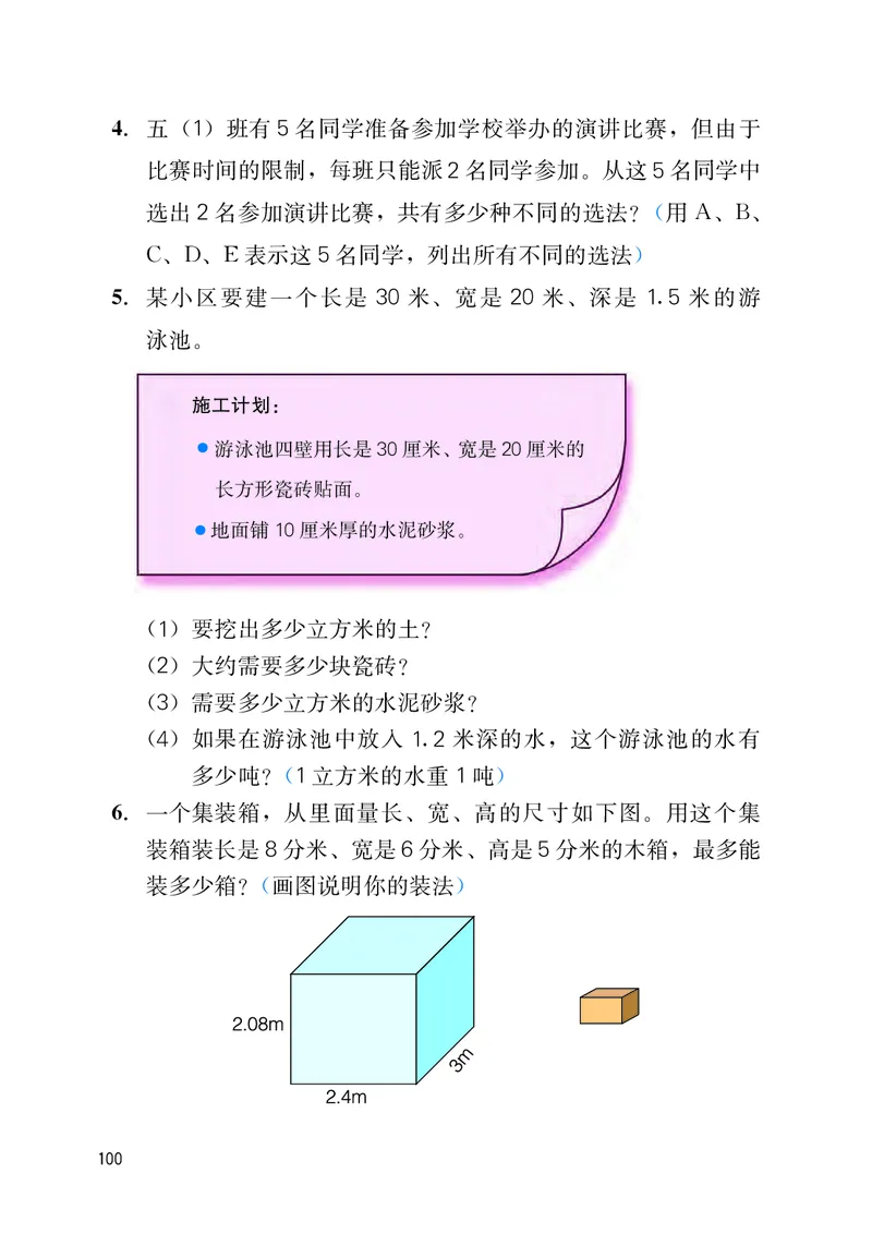 义务教育教科书&middot;数学五年级下册_电子课本_小学电子课本_02数学_3.冀教版