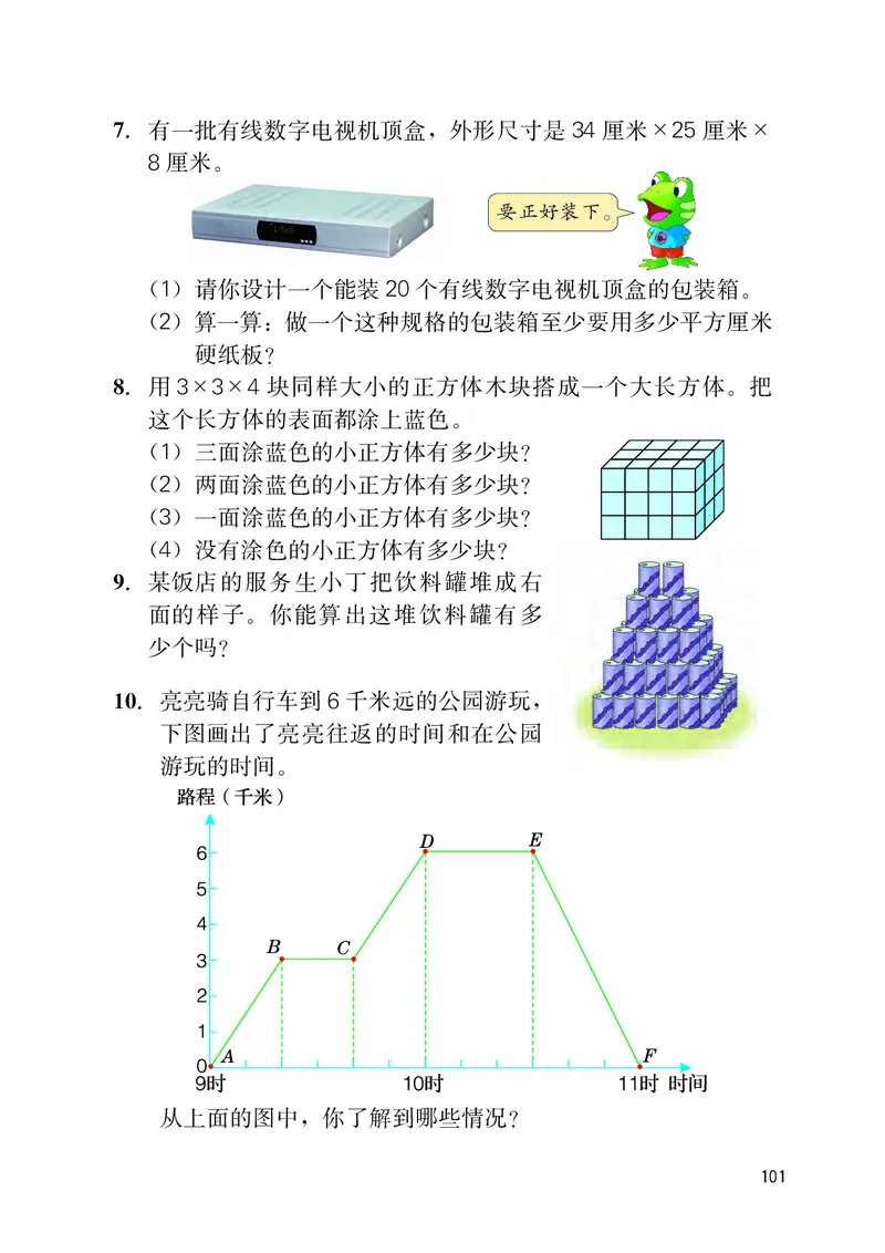 义务教育教科书&middot;数学五年级下册_电子课本_小学电子课本_02数学_3.冀教版