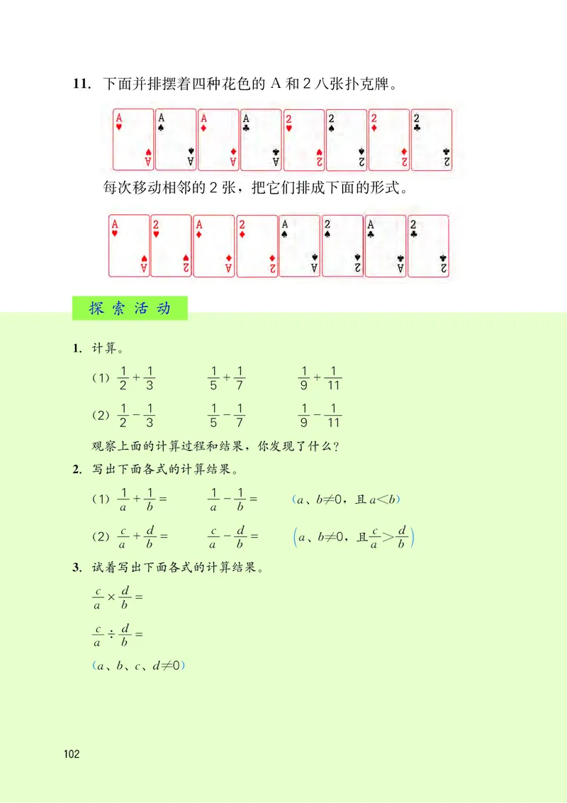 义务教育教科书&middot;数学五年级下册_电子课本_小学电子课本_02数学_3.冀教版