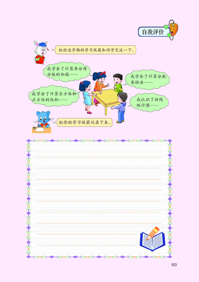 义务教育教科书&middot;数学五年级下册_电子课本_小学电子课本_02数学_3.冀教版
