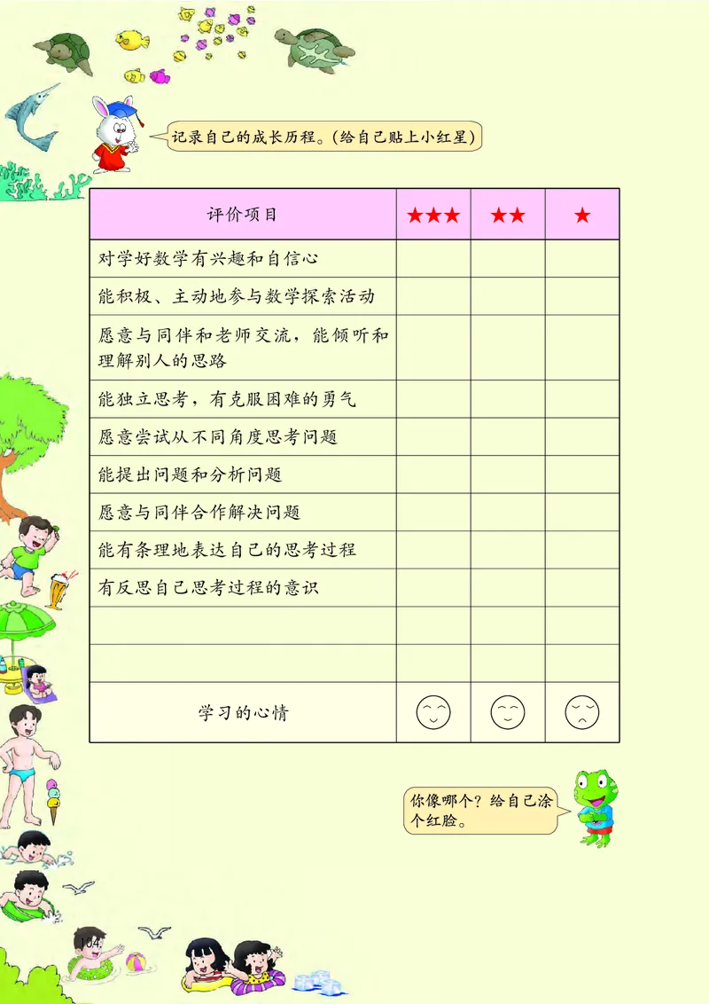 义务教育教科书&middot;数学五年级下册_电子课本_小学电子课本_02数学_3.冀教版