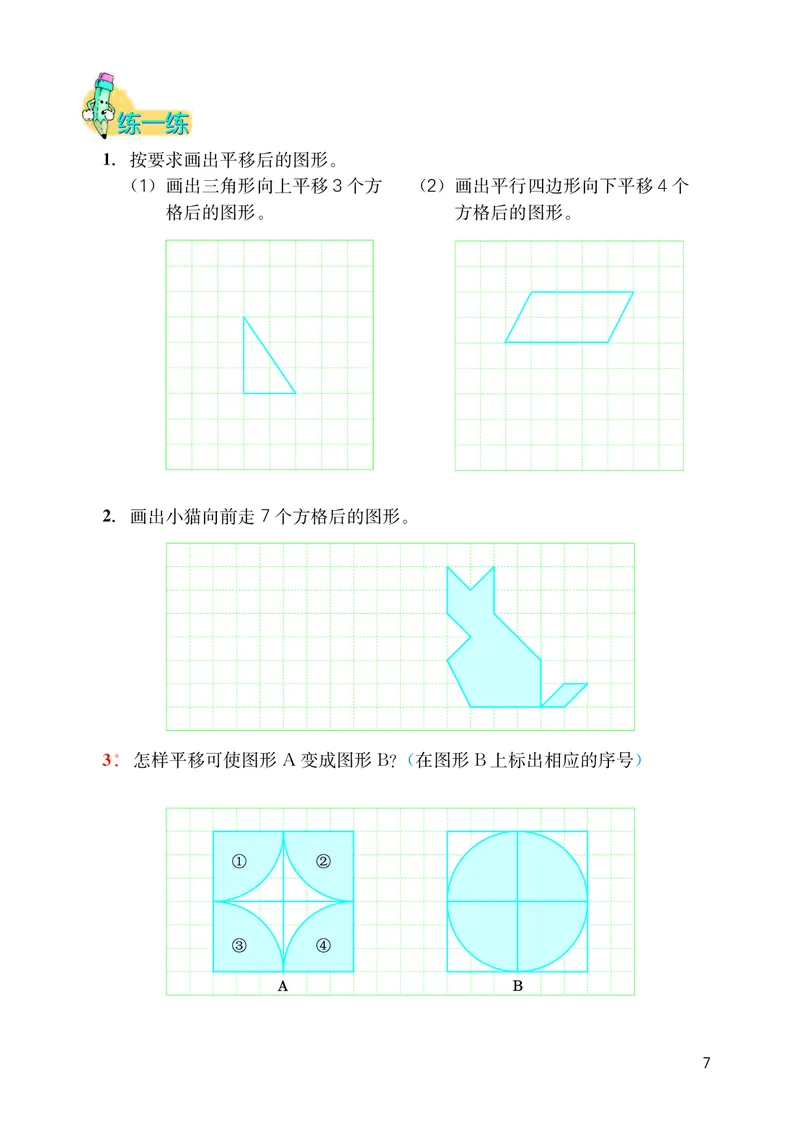 义务教育教科书&middot;数学五年级下册_电子课本_小学电子课本_02数学_3.冀教版
