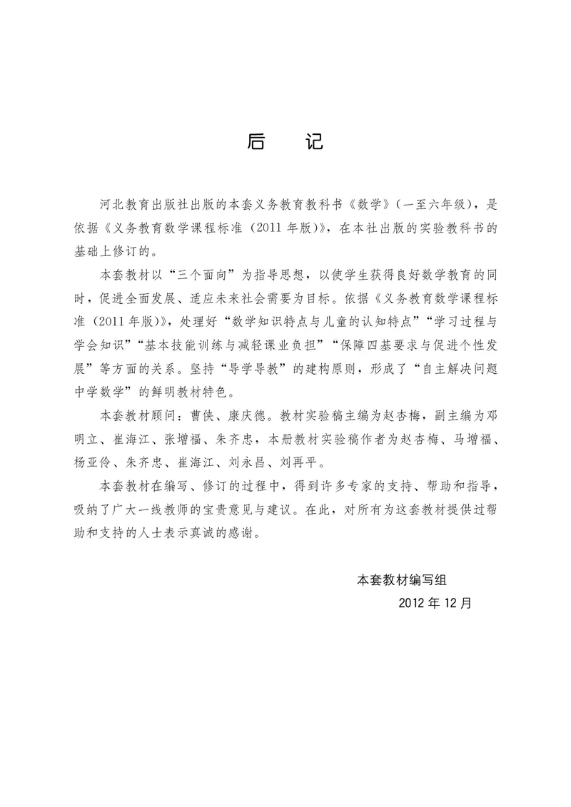 义务教育教科书&middot;数学五年级下册_电子课本_小学电子课本_02数学_3.冀教版