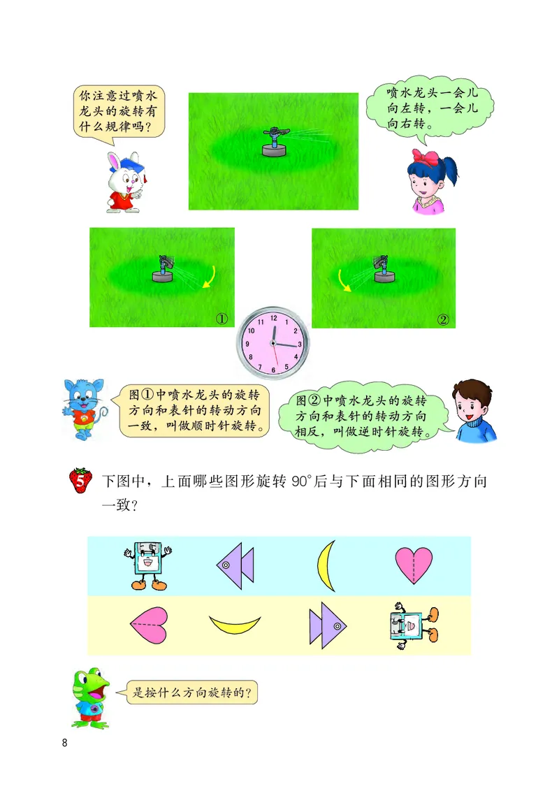 义务教育教科书&middot;数学五年级下册_电子课本_小学电子课本_02数学_3.冀教版
