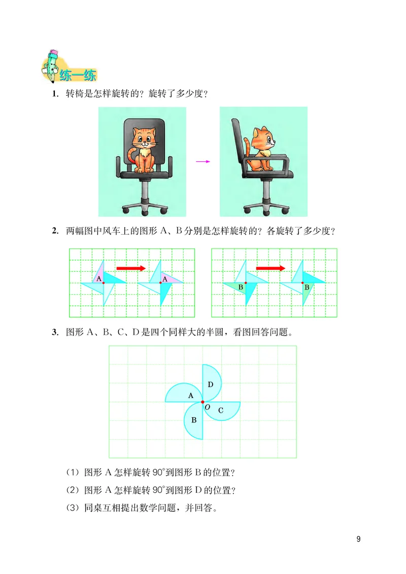 义务教育教科书&middot;数学五年级下册_电子课本_小学电子课本_02数学_3.冀教版