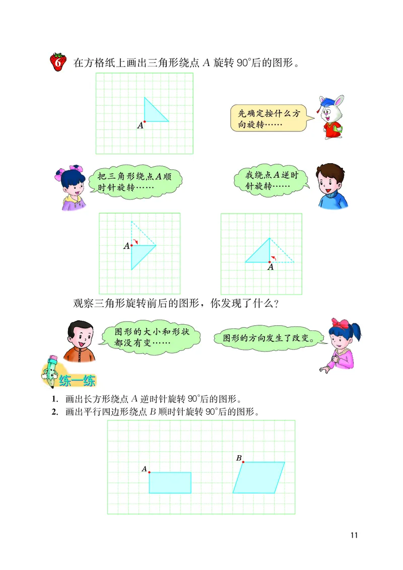 义务教育教科书&middot;数学五年级下册_电子课本_小学电子课本_02数学_3.冀教版