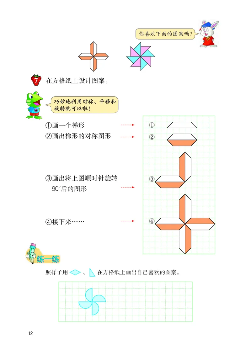 义务教育教科书&middot;数学五年级下册_电子课本_小学电子课本_02数学_3.冀教版