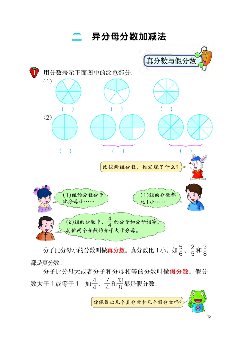 义务教育教科书&middot;数学五年级下册_电子课本_小学电子课本_02数学_3.冀教版