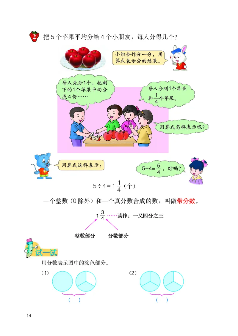 义务教育教科书&middot;数学五年级下册_电子课本_小学电子课本_02数学_3.冀教版