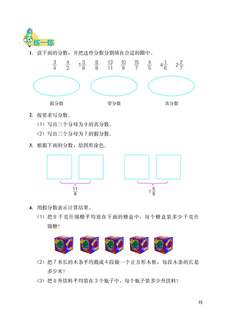 义务教育教科书&middot;数学五年级下册_电子课本_小学电子课本_02数学_3.冀教版