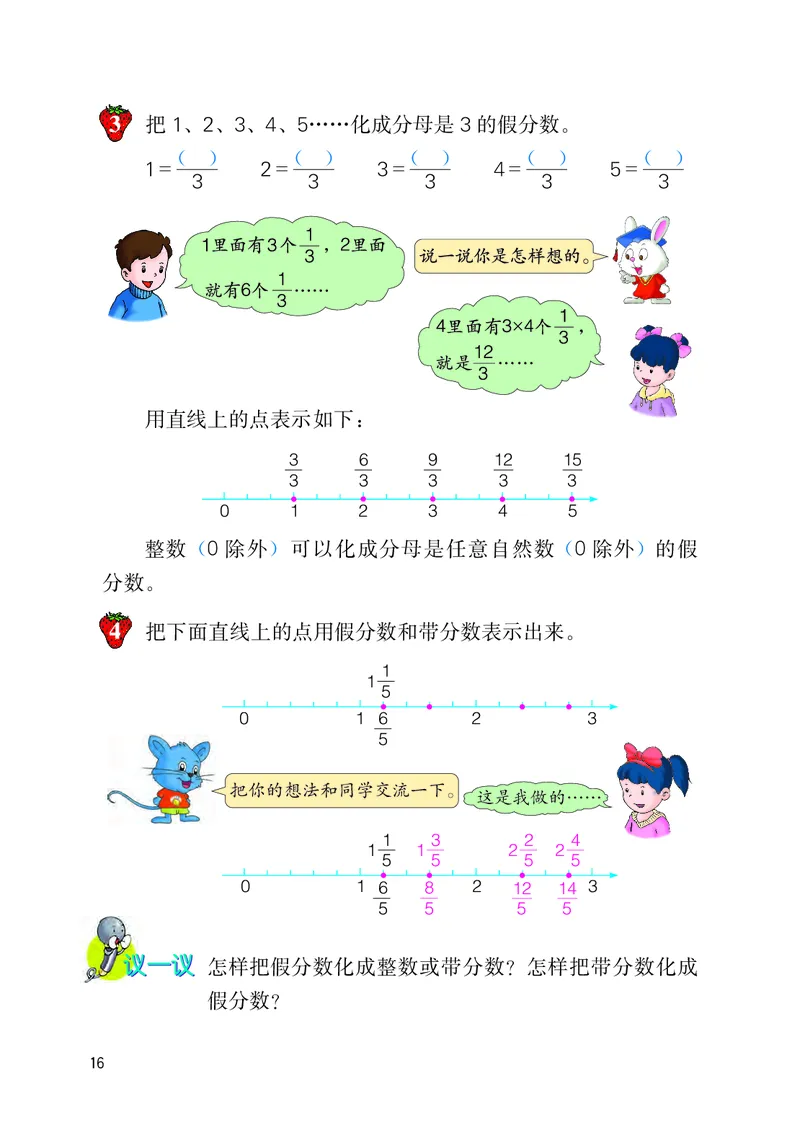 义务教育教科书&middot;数学五年级下册_电子课本_小学电子课本_02数学_3.冀教版