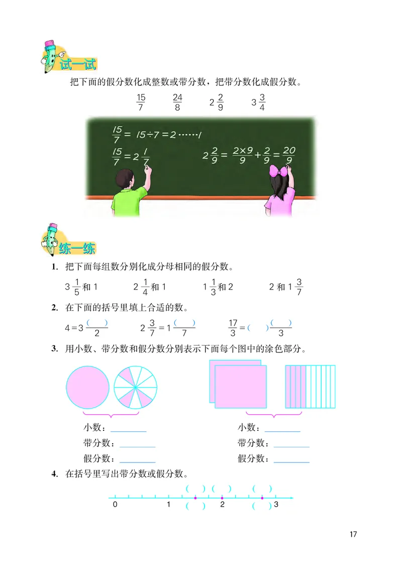 义务教育教科书&middot;数学五年级下册_电子课本_小学电子课本_02数学_3.冀教版