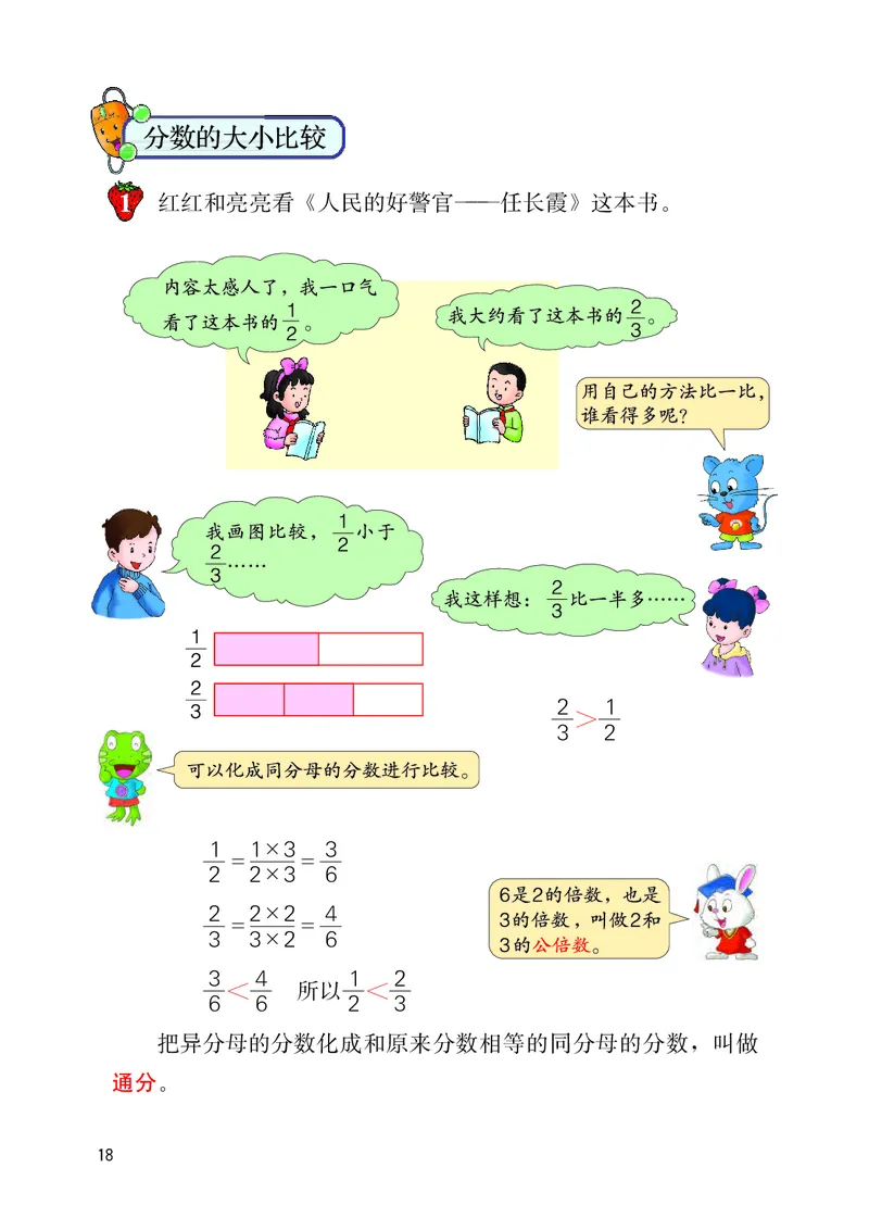 义务教育教科书&middot;数学五年级下册_电子课本_小学电子课本_02数学_3.冀教版