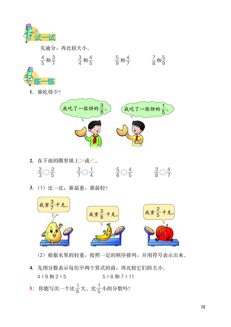 义务教育教科书&middot;数学五年级下册_电子课本_小学电子课本_02数学_3.冀教版
