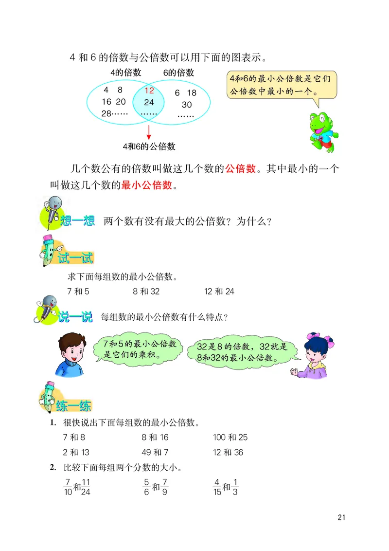 义务教育教科书&middot;数学五年级下册_电子课本_小学电子课本_02数学_3.冀教版