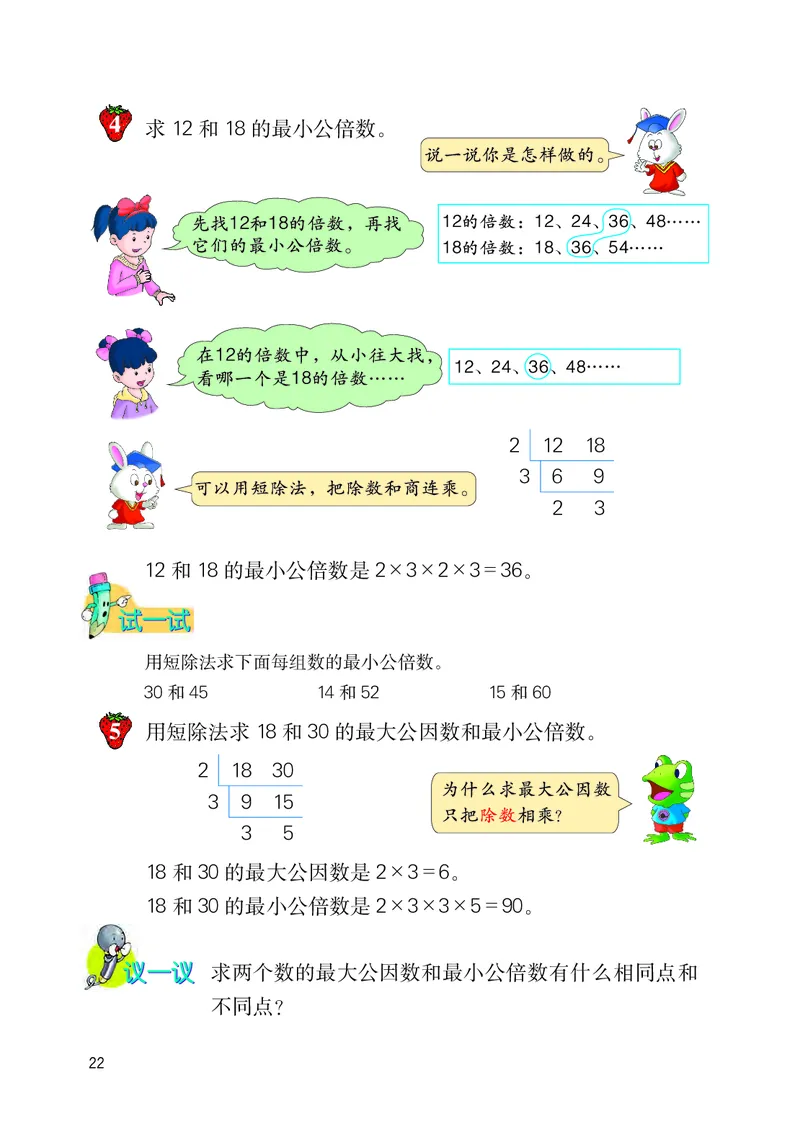 义务教育教科书&middot;数学五年级下册_电子课本_小学电子课本_02数学_3.冀教版
