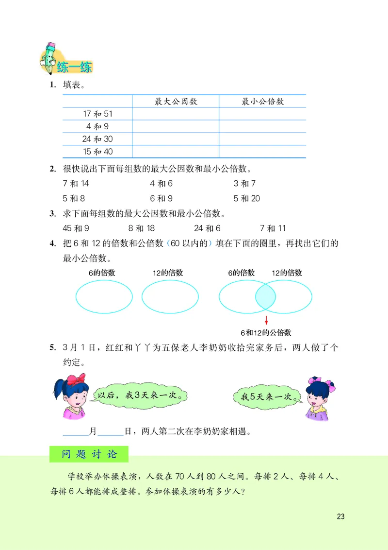 义务教育教科书&middot;数学五年级下册_电子课本_小学电子课本_02数学_3.冀教版