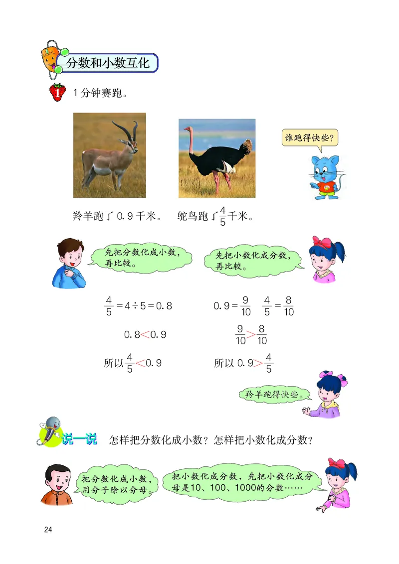 义务教育教科书&middot;数学五年级下册_电子课本_小学电子课本_02数学_3.冀教版