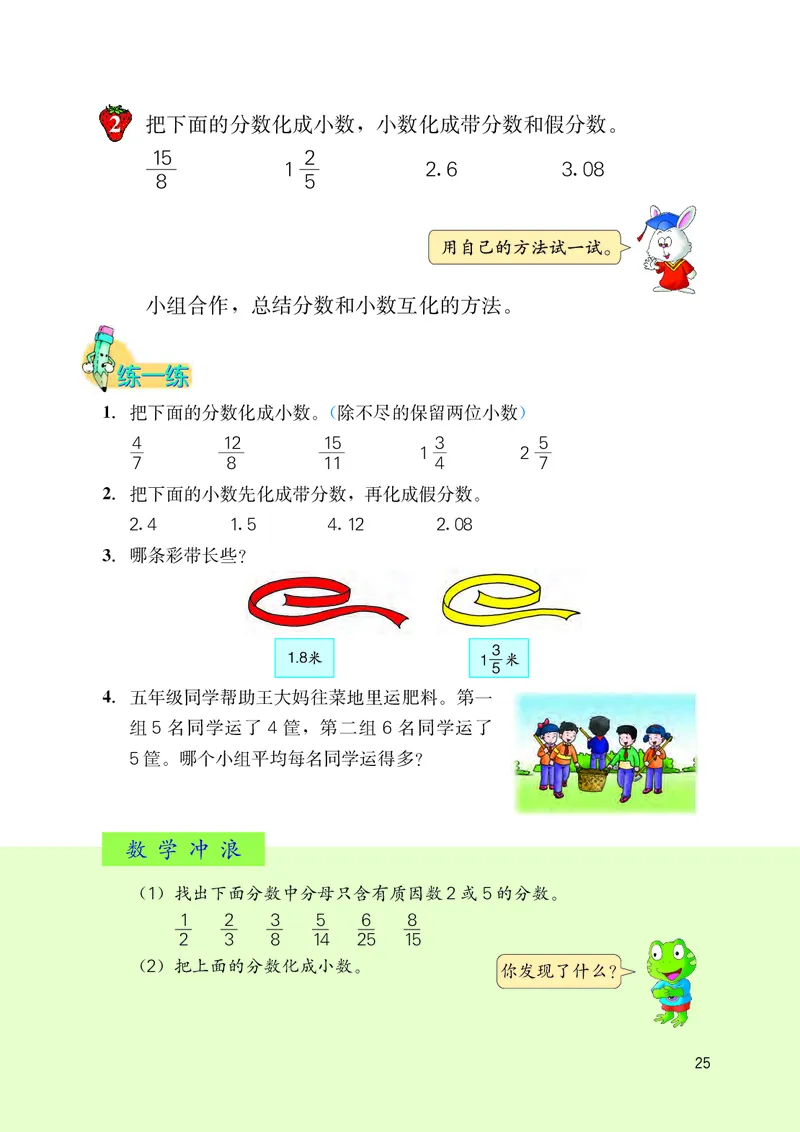 义务教育教科书&middot;数学五年级下册_电子课本_小学电子课本_02数学_3.冀教版