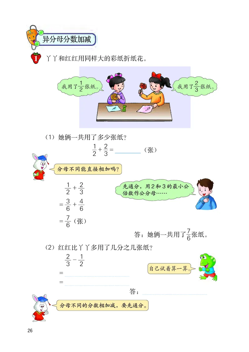 义务教育教科书&middot;数学五年级下册_电子课本_小学电子课本_02数学_3.冀教版