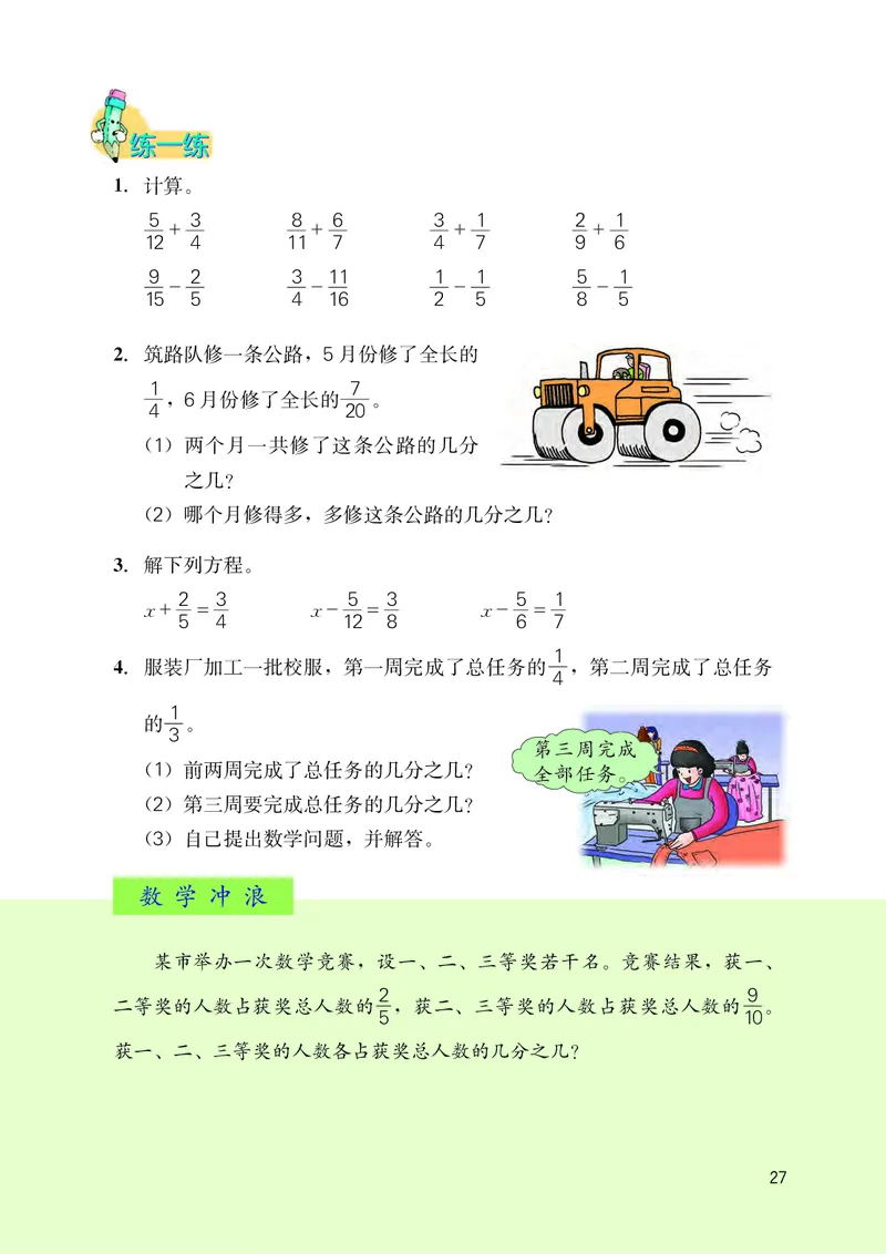 义务教育教科书&middot;数学五年级下册_电子课本_小学电子课本_02数学_3.冀教版