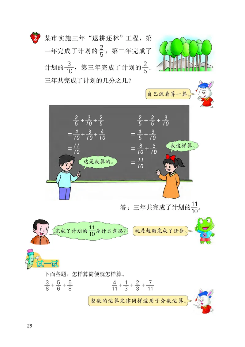 义务教育教科书&middot;数学五年级下册_电子课本_小学电子课本_02数学_3.冀教版