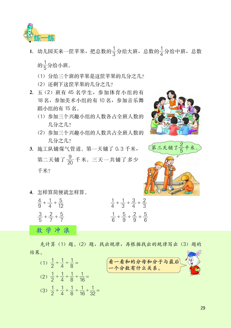 义务教育教科书&middot;数学五年级下册_电子课本_小学电子课本_02数学_3.冀教版