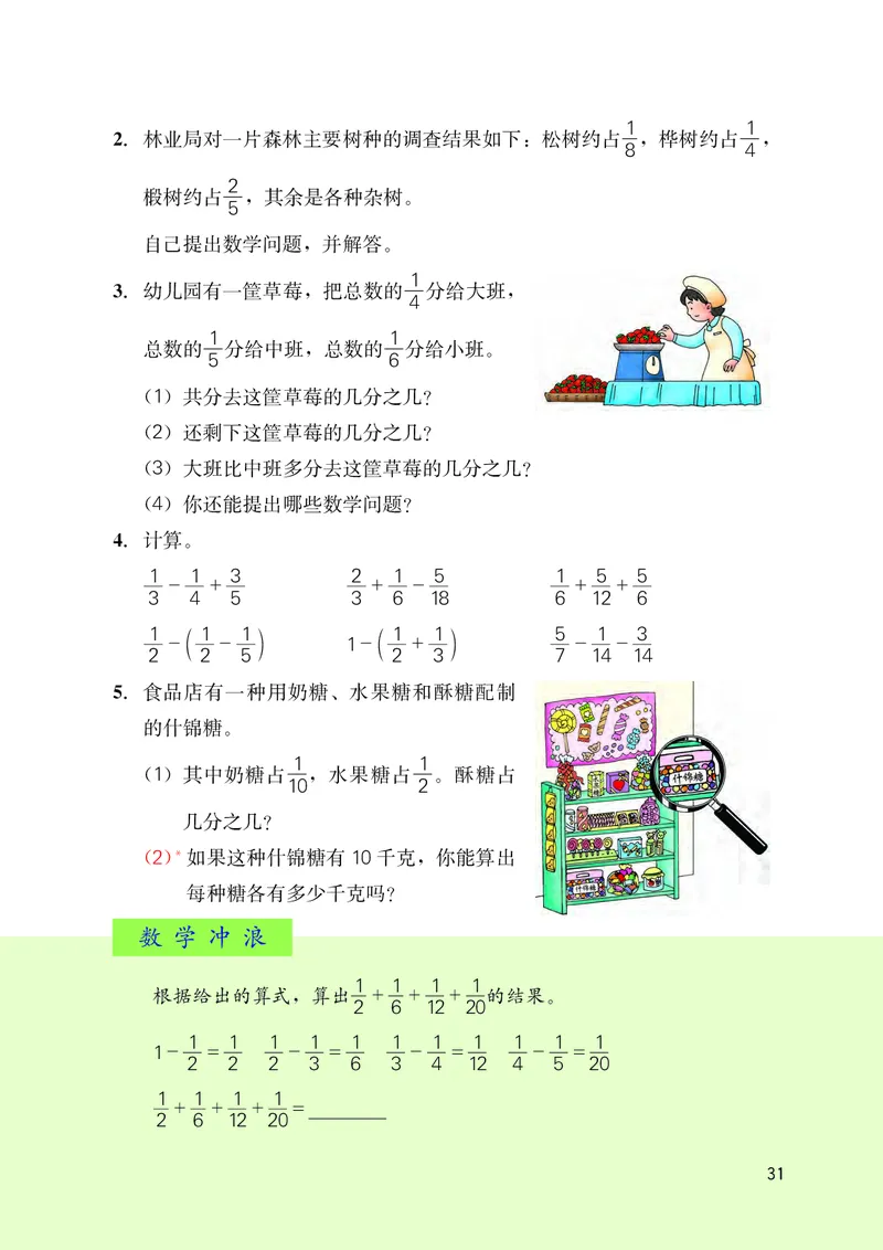 义务教育教科书&middot;数学五年级下册_电子课本_小学电子课本_02数学_3.冀教版