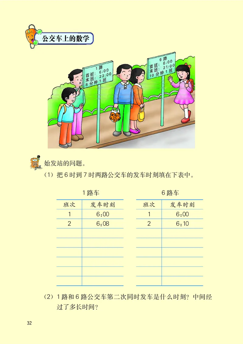 义务教育教科书&middot;数学五年级下册_电子课本_小学电子课本_02数学_3.冀教版