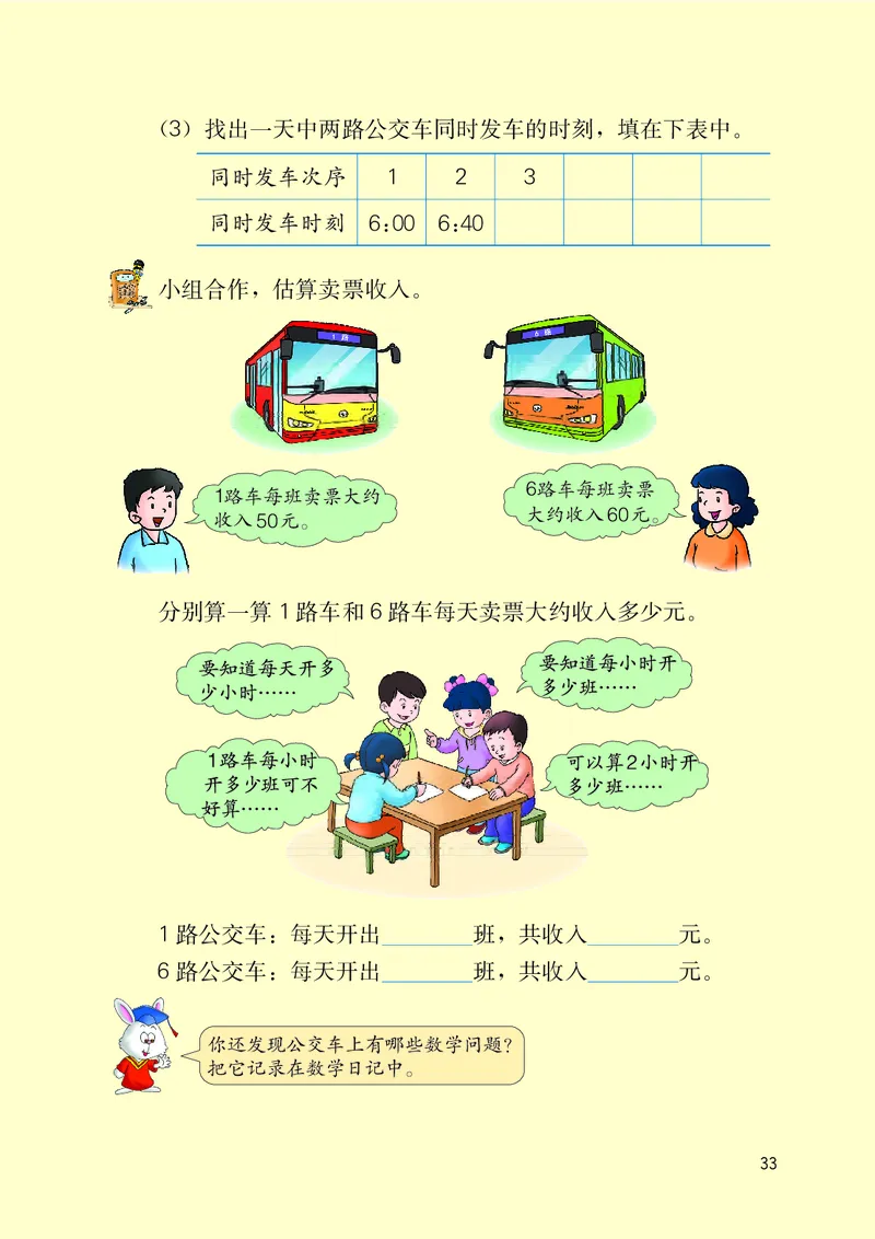 义务教育教科书&middot;数学五年级下册_电子课本_小学电子课本_02数学_3.冀教版