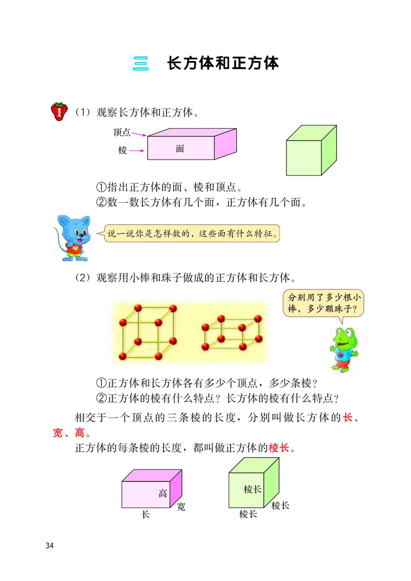 义务教育教科书&middot;数学五年级下册_电子课本_小学电子课本_02数学_3.冀教版