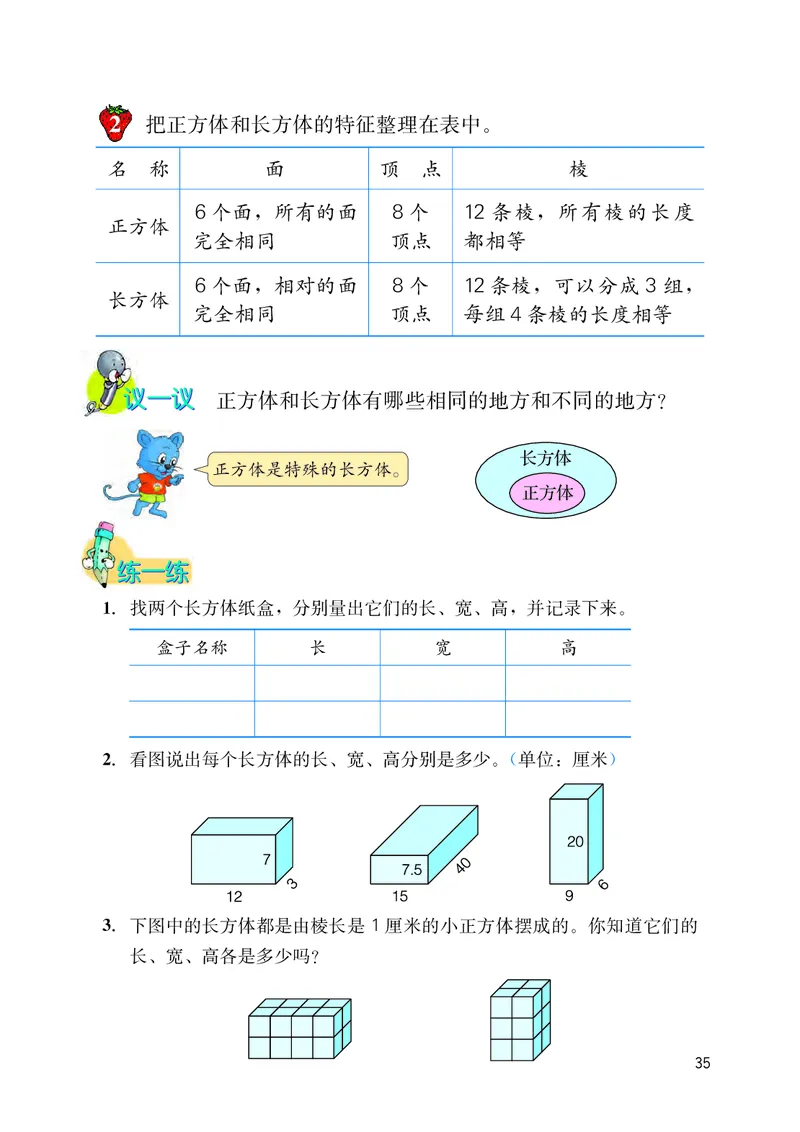 义务教育教科书&middot;数学五年级下册_电子课本_小学电子课本_02数学_3.冀教版