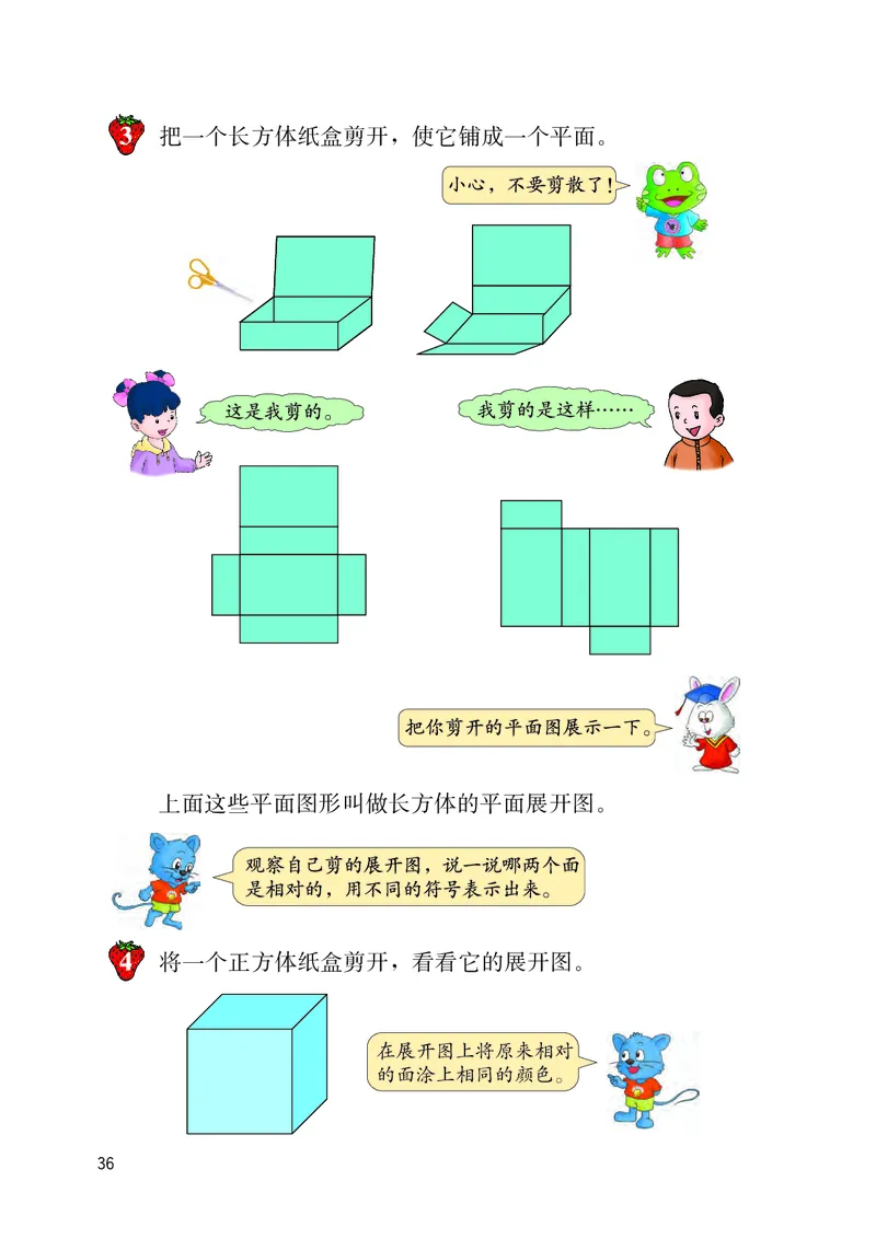 义务教育教科书&middot;数学五年级下册_电子课本_小学电子课本_02数学_3.冀教版