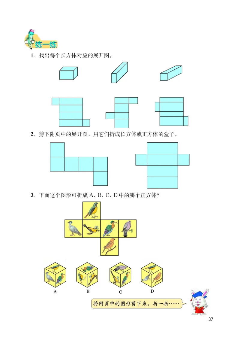 义务教育教科书&middot;数学五年级下册_电子课本_小学电子课本_02数学_3.冀教版